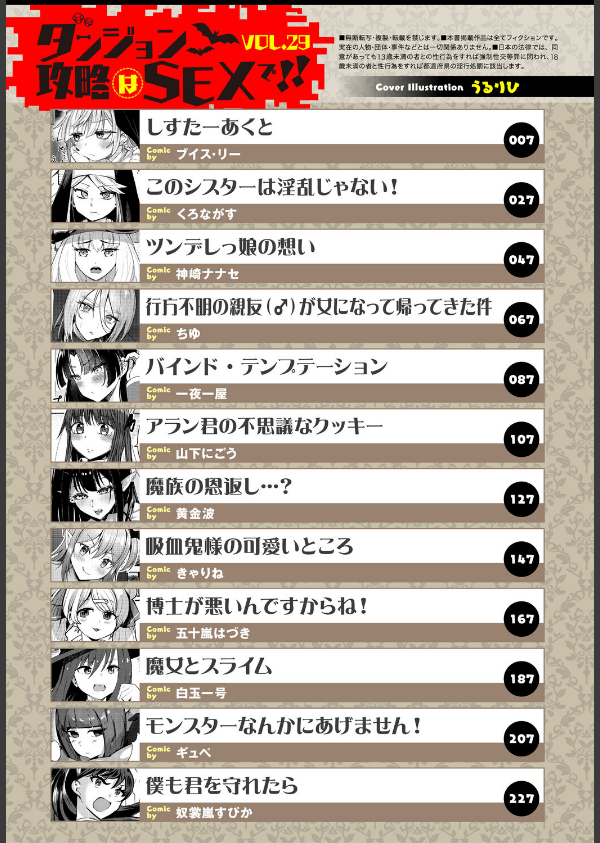 ダンジョン攻略はSEXで！！ VOL.29_3枚目の画像